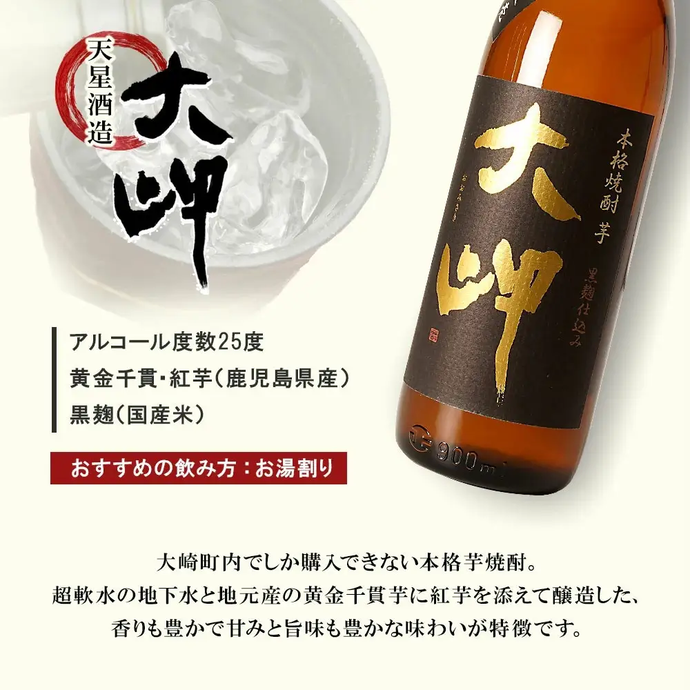 【お手軽セット】大岬＆華奴　900ml