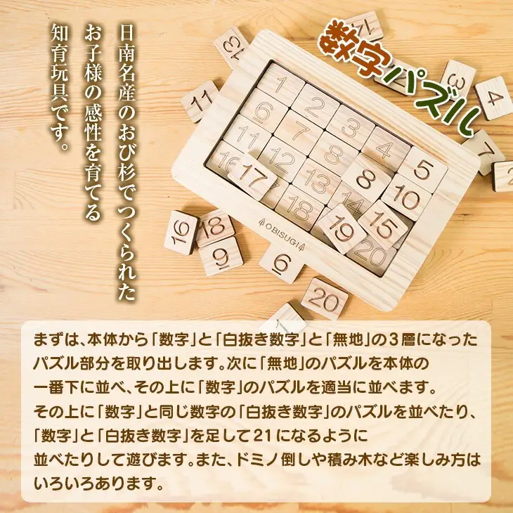 木製 知育玩具 おもちゃ 数字 パズル 雑貨 日用品 インテリア 教育 飫肥杉 おび杉 学び 学習 安全 オモチャ 五感 豊かな感性 思考力 創造力 集中力 バランス力 オンリーワン 幼児 キッズ 脳トレ ベビー用品 おうち遊び 人気 おすすめ 宮崎県 日南市 送料無料_CD31-22