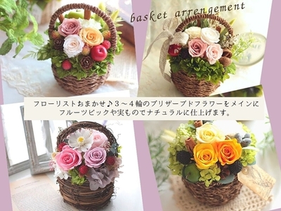 プリザーブドフラワー バスケットアレンジ フローリスト お任せ♪ ／ HANARA バスケットアレンジ 華やか 花 ギフト 母の日 女性 かわいい 奈良県 宇陀市 誕生日 お祝い 敬老の日 感謝 結婚祝い 還暦 プロポーズ お供え 花ケース入り ふるさと納税 誕生日 お祝い 敬老の日 感謝 結婚祝い 還暦 プロポーズ お供え 花ケース入り 誕生日 お祝い 敬老の日 感謝 結婚祝い 還暦 プロポーズ お供え 花ケース入り 誕生日 お祝い 敬老の日 感謝 結婚祝い 還暦 プロポーズ お供え 花ケース入り