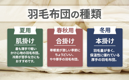 羽毛 肌掛けふとん シングルサイズ ホワイトダウン85% 布団