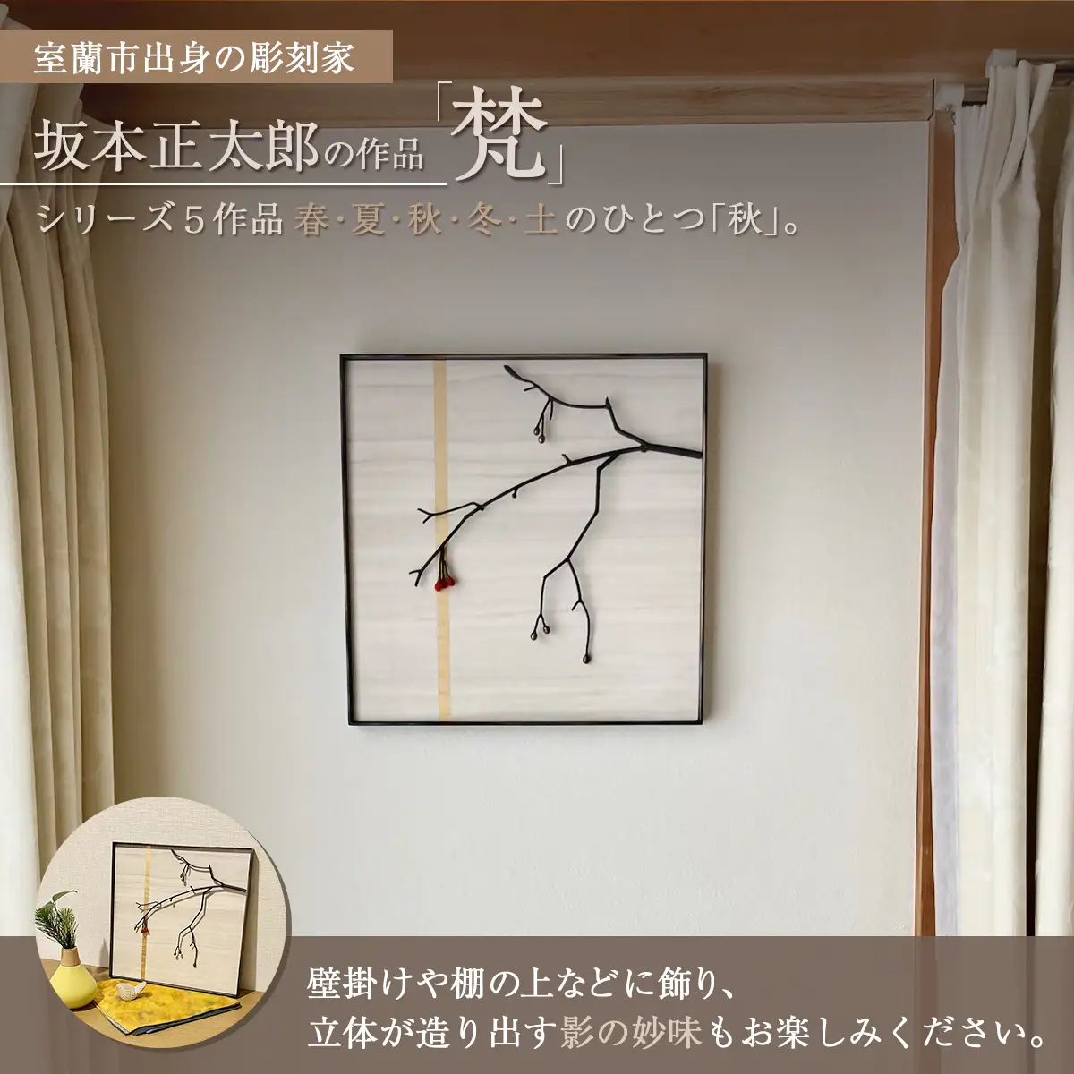 作品「梵（そよぎ）～秋」 S 約310×310mm 【 彫刻 作品 芸術 鉄 壁掛け オブジェ 】 MROBB004