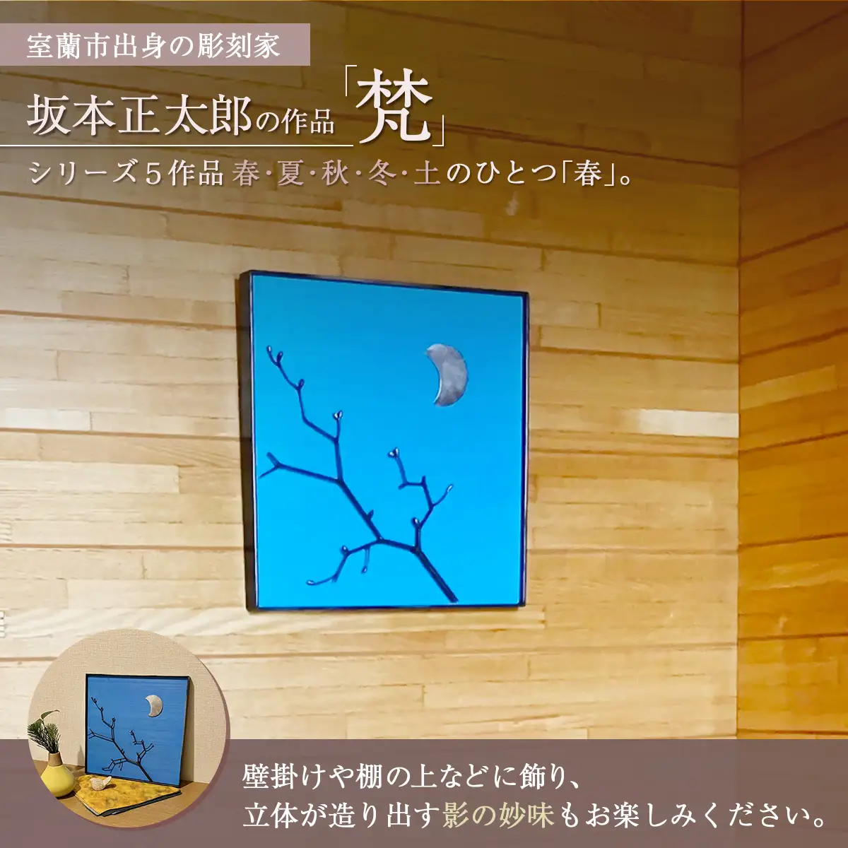 作品「梵（そよぎ）～春」 S 約310×310mm 【 彫刻 作品 芸術 鉄 壁掛け オブジェ 】 MROBB001