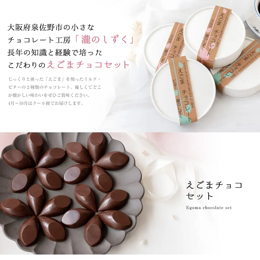 えごまチョコレート 4箱セット (ビター2箱/ミルク2箱) 瀧のしずく