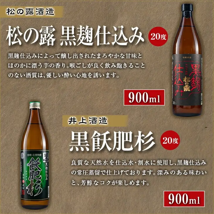 本格 芋焼酎 日南市 だれやみ Bセット 900ml × 6本 酒 アルコール 飲料 国産 食品 セット 松の露 飫肥杉 かね京かんろ 平蔵 いも焼酎 飲み比べ おすすめ お祝 地酒 人気 水割り ロック お茶割 炭酸割 晩酌 お取り寄せ 詰め合わせ 手土産 宮崎県 送料無料_CC20-22