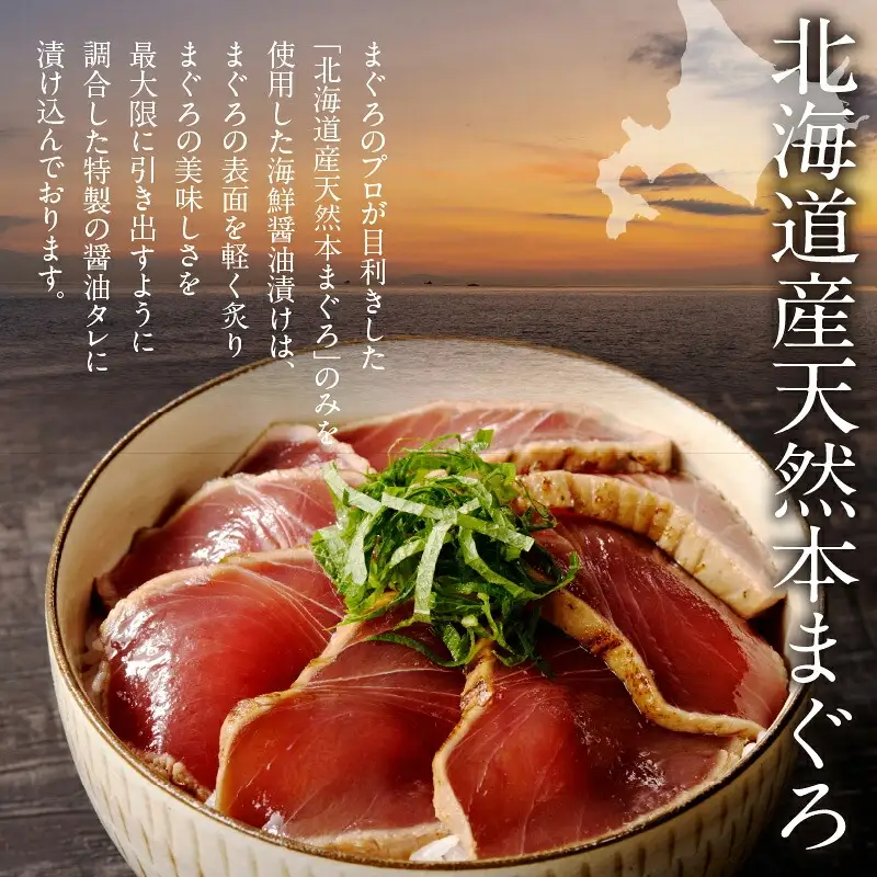 北海道産 本まぐろたたき 海鮮醤油漬（80ｇ×5袋） まぐろ マグロ 北海道産 醤油漬け つまみ 丼 漬け丼 小分け パック 北海道 函館 はこだて_HD109-002