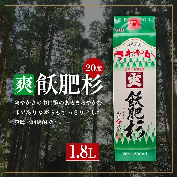 本格芋焼酎 飫肥杉 飲み比べ セット 紙パック 1.8L 3本 お酒 アルコール 飲料 国産 爽 黒 赤 井上酒造 呑み比べ 晩酌 家呑み 宅呑み ご褒美 お祝い 記念日 パーティー おうち時間 おすすめ お土産 お取り寄せ グルメ 詰め合わせ 宮崎県 日南市 送料無料_CB57-22
