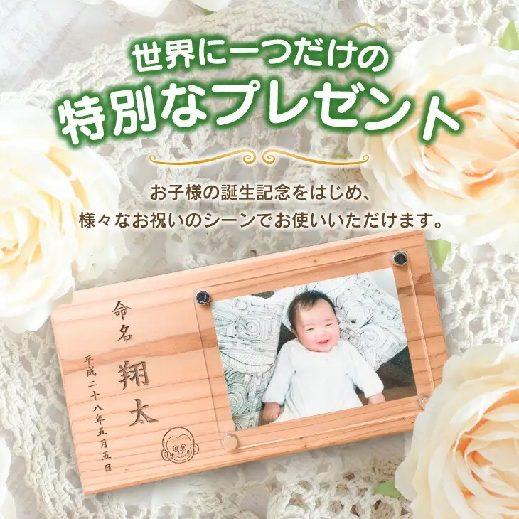 木製 置き型 命名額 雑貨 記念品 写真立て 日用品 国産 フォトフレーム インテリア 飫肥杉 新生児 男の子 女の子 メモリアル オーダーメイド プレート ベビー用品 オシャレ おすすめ お祝い 贈り物 ギフト プレゼント お取り寄せ 宮崎県 日南市 送料無料_EA8-22