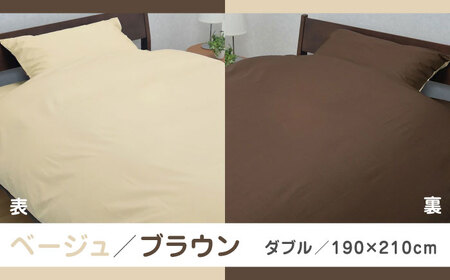 nishikawaの掛けふとんカバーmee218701290ベージュ／ブラウン【西川 株式会社 】[ZDL017-03]