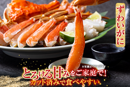 生食可！カット済み生ずわいがに700～800g×2P(計1.4～1.6kg) B-14090