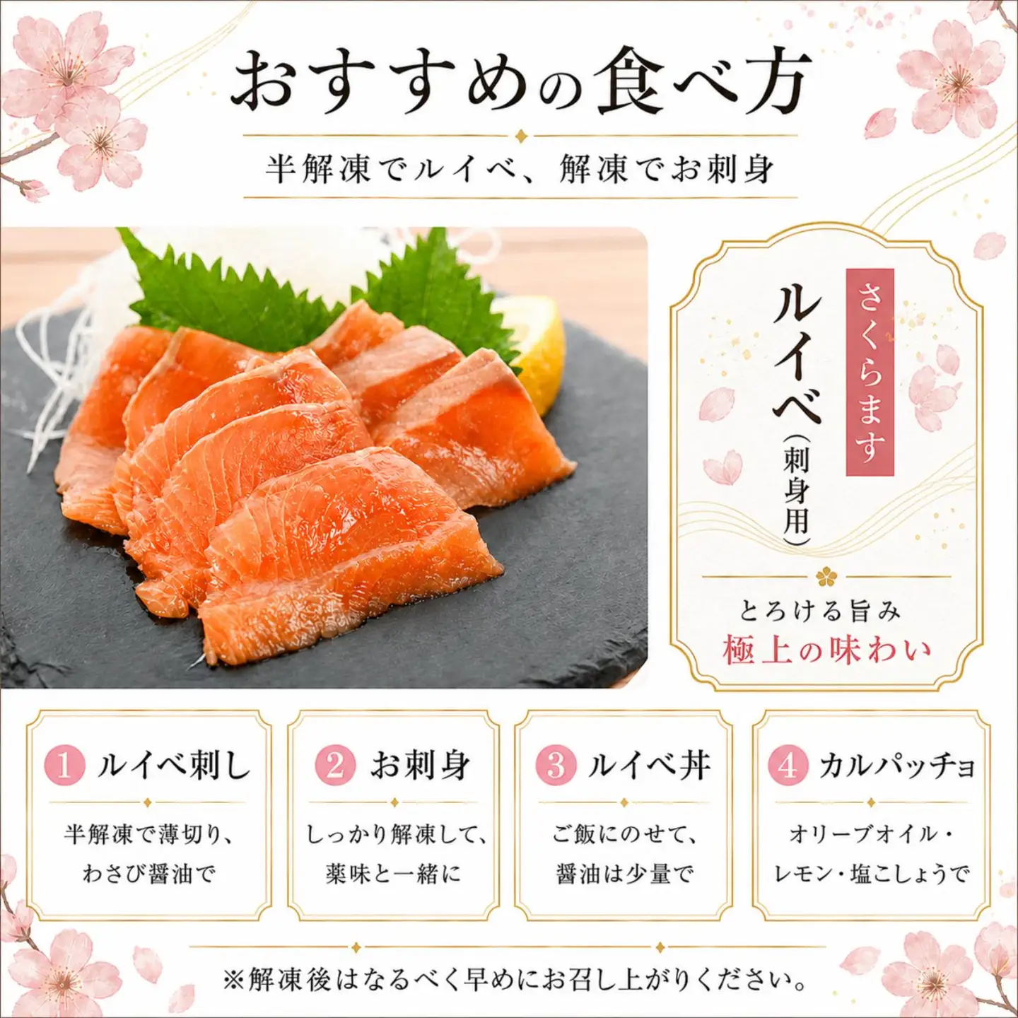 【北海道根室産】さくらますルイベ(刺身用)半身×4枚(計1.2～1.5kg) B-20003