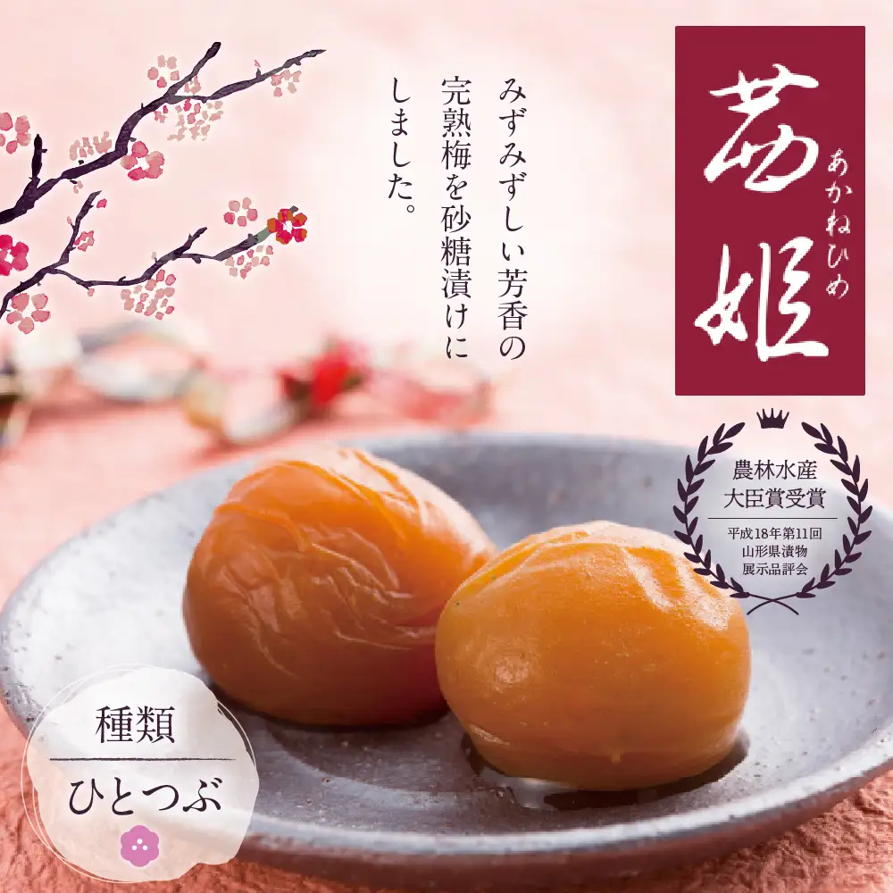 茜姫 ひとつぶ 28粒 箱入り 梅 完熟梅 無添加