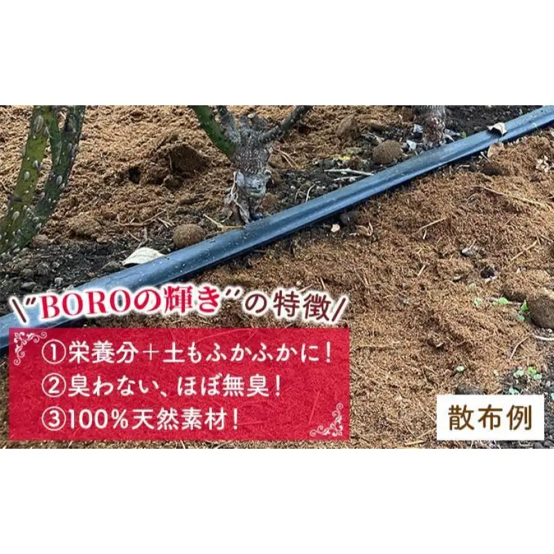 肥料 BOROの輝き 15L 3個 セット バラ専用 肥料