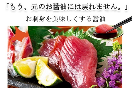 函館がごめ昆布しょうゆセット しょう油 醤油 調味料 昆布醤油 ガゴメ昆布 北海道 函館 はこだて_HD038-032