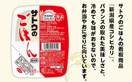 サトウのごはん 新潟県産コシヒカリ 200g×36個