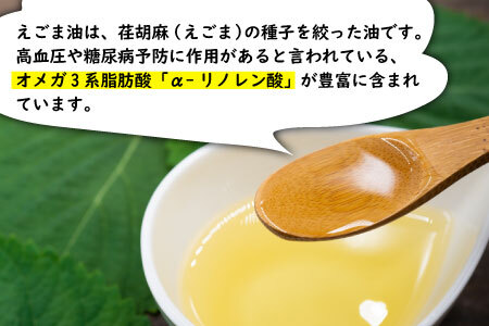 東白川村産 えごま油 2本 110ml えごま エゴマ 国産 エゴマオイル 食用油 16000円