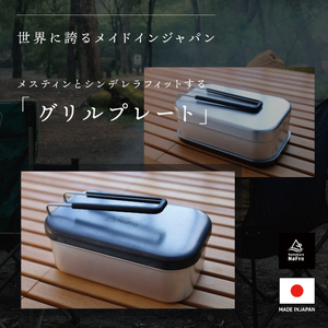 ソロキャンプにおすすめ！【鎌倉NaFro】フタグリルパン