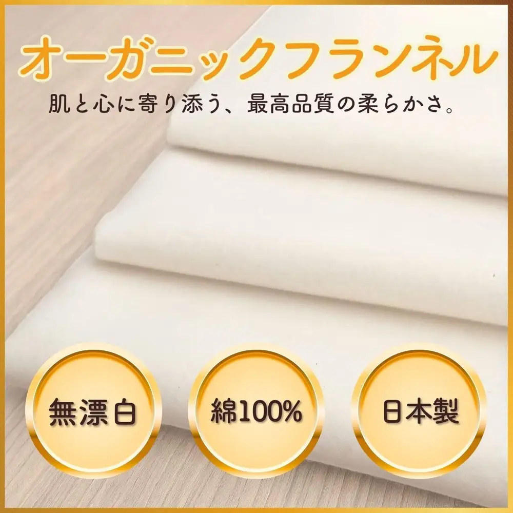 ★紀州晒 紀州ネル ネル生地 フランネル 綿100％ 無漂白ネル 両面起毛 コットン 無地 布 生地 ハンドメイド 手芸 靴磨き 磨きクロス ドリップ 直売 1.5m 幅約110cm  　
