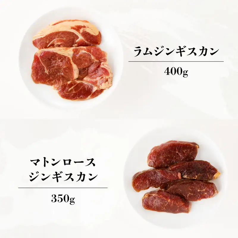 ジンギスカン 4種 セット 合計 1.45kg（ ラム ・ マトン ・ 鶏 ・ 豚 ） T025-007 肉