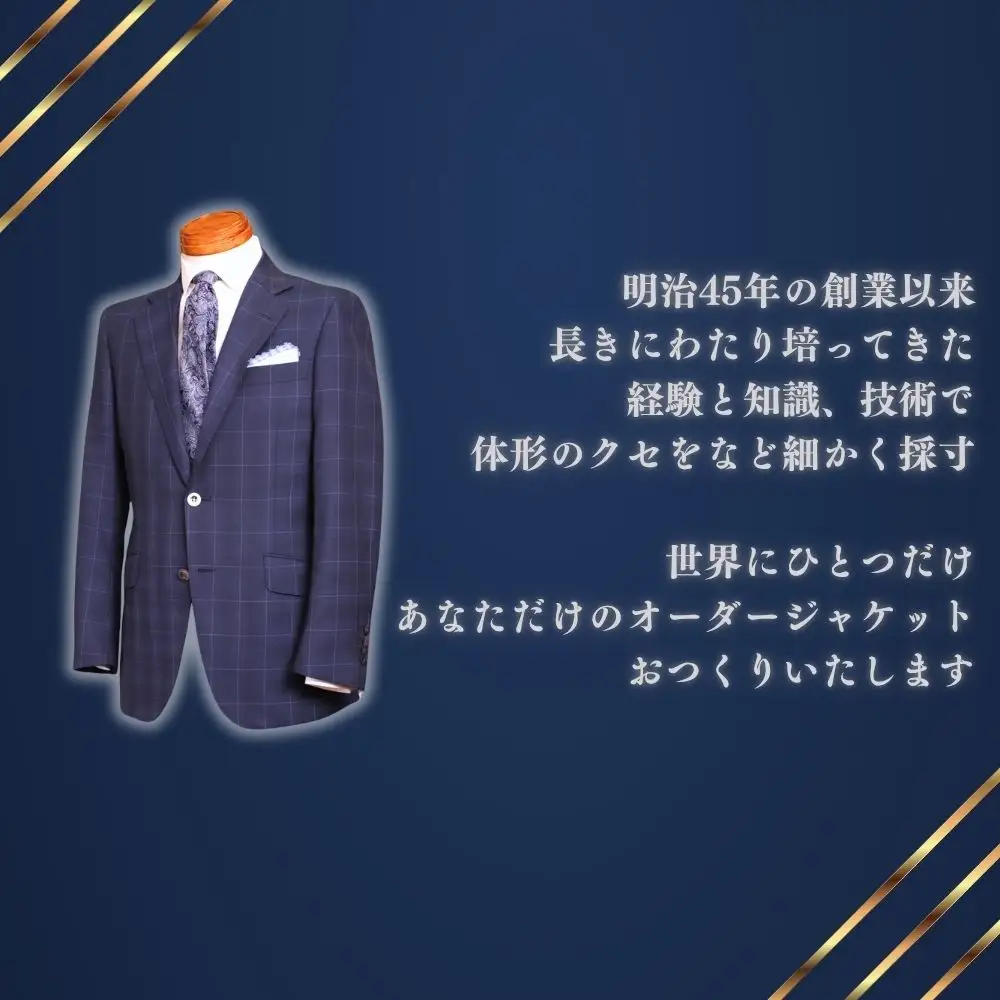 太田洋服店　オーダージャケットお仕立券（パーソナルカラー診断付き）