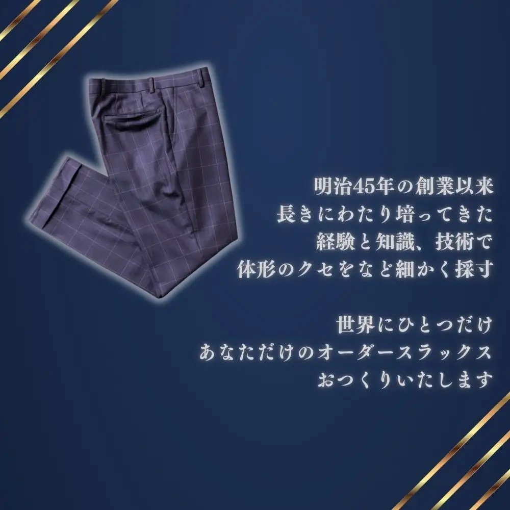 太田洋服店　オーダースラックスお仕立券