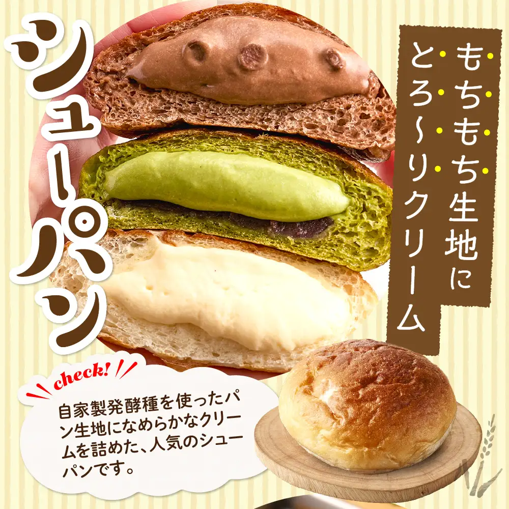 ３種のシューパン　１２個　0122-2606