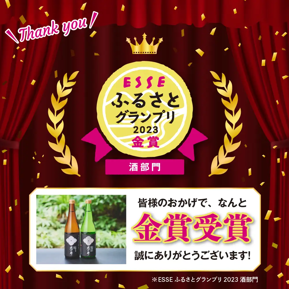 君の井 山廃 2種 セット 720ml×各1本 純米吟醸酒 純米酒 飲み比べ