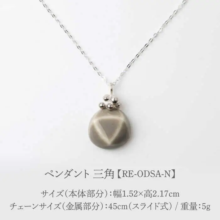 【美濃焼】 Odette -オデット- 三角 ペンダント 【七窯社】 アクセサリー おしゃれ[TAP037]