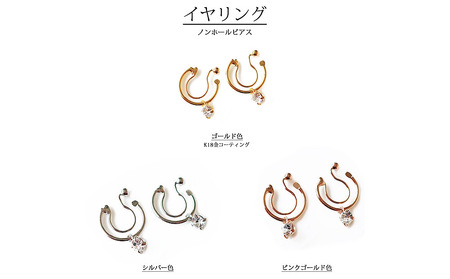 【ギフト対応可】1粒ストーンのプチフープ イヤリング(ノンホールピアス)（カラー：ピンクゴールド）【043-001-1-3】日本製 アクセサリー ジュエリー K18GP 上品 ギフト プレゼント ラッピング