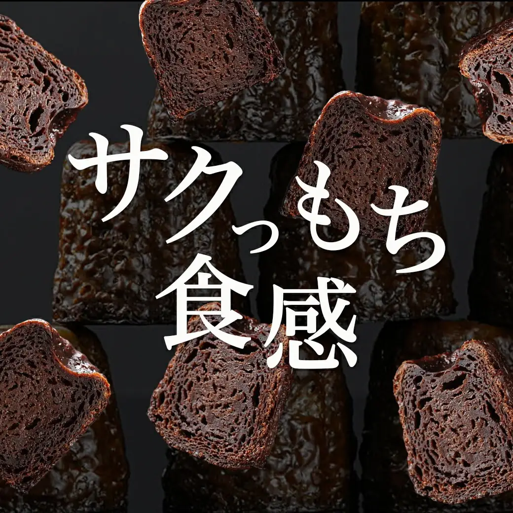 ふんわりラム酒香る～ショコラカヌレ～10個入≪みやこんじょ特急便≫〔AAJ-C213-Q〕_(都城市) スイーツ カヌレ ラム酒  フランス 伝統菓子 焼菓子 10個 個包装