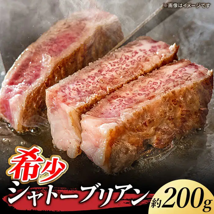  あか牛 サーロイン ステーキ とあか牛 シャトーブリアン[ZBV004]