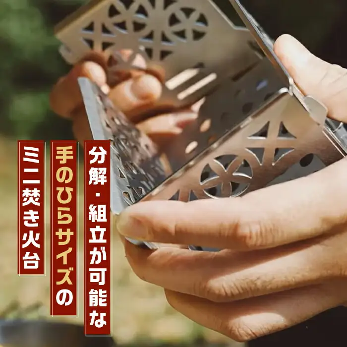 組み立て式ミニ焚き火台 STEN FLAME LIGHT テマリ柄【株式会社 丸山ステンレス工業】キャンプ アウトドア用品 ステンレス ミニコンロ 熊本[ZBU002]