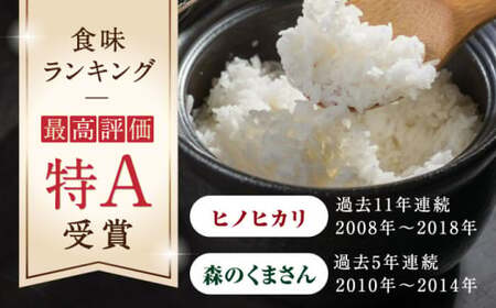【新米先行予約】〈令和8年度産米〉  【食べ比べセット 】ヒノヒカリ ・ 森のくまさん 無洗米 各5kg【株式会社 農産ベストパートナー】 令和8年産 [ZBP046] お米 無洗米 コメ 熊本 特A 精米 ごはん 特産品 食べ比べ セット
