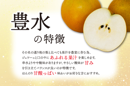 ★先行予約★ 【2026年8月発送】仁平果樹園の梨 「豊水」5kg (8個～14個) (8月下旬より順次配送) | 果物 新鮮 フルーツ ギフト 梨 ナシ 益子町産梨 甘い あまい 糖度11.5以上 糖度保証 果汁 果肉 栃木県 益子町 (DB002)