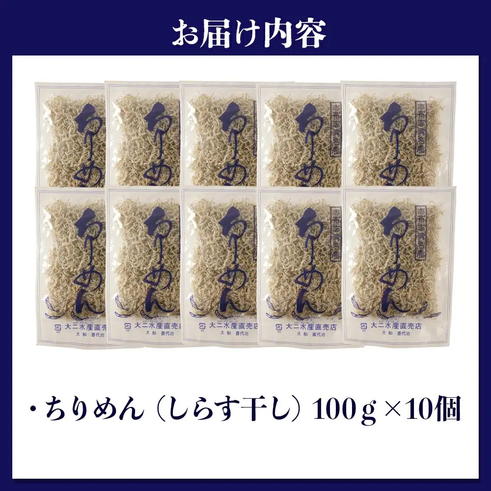 南の海からの贈り物「鹿児島大崎産ちりめん」10パック
