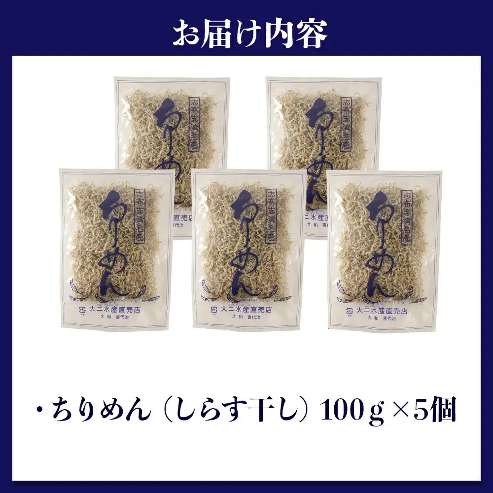 南の海からの贈り物「鹿児島大崎産ちりめん」5パック