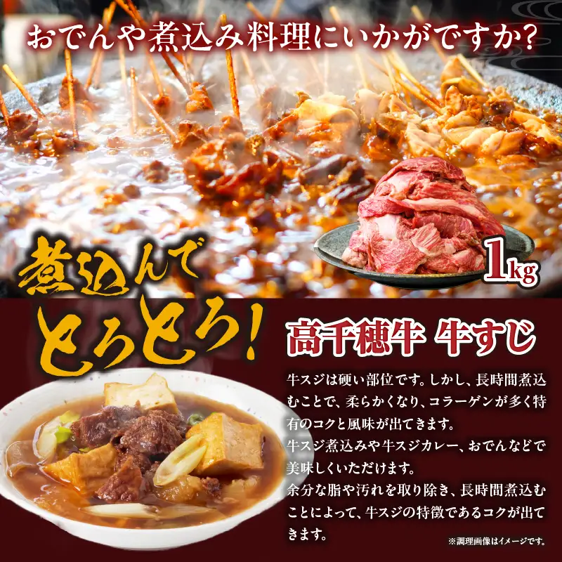 宮崎県産黒毛和牛A4等級以上 高千穂牛すじ 500g×2パック 計1kg牛肉 肉 お肉 精肉 ブランド牛 国産牛 黒毛和牛 国産 国産牛肉 料理 煮込み料理 カレー おでん 牛すじ煮込み 牛すじカレー 普段使い グルメ お取り寄せ 小分け ギフト プレゼント 宮崎県 高千穂町_Tk002-066