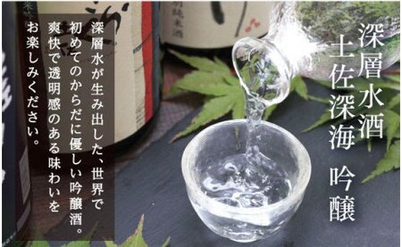 土佐深海 深層水酒 720ml×2本
