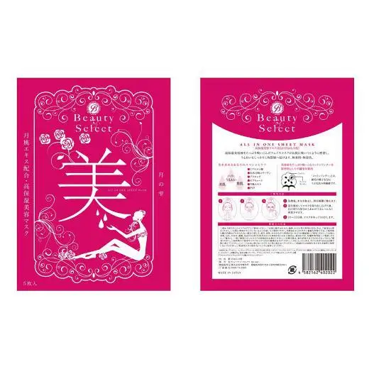 BeautySelect フェイスマスク 『美』 5枚入り