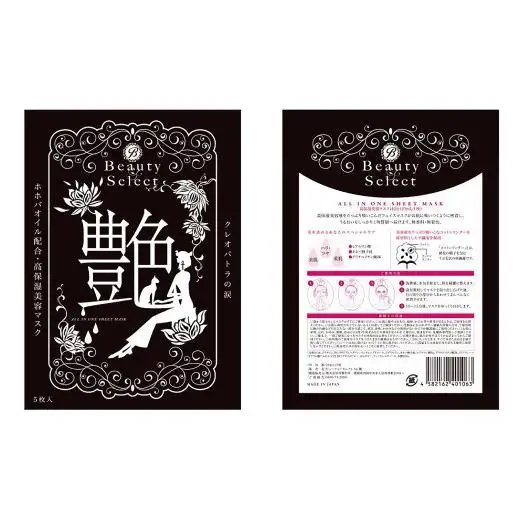 BeautySelect フェイスマスク 『艶』 5枚入り