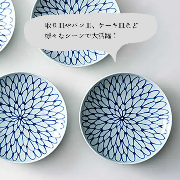 【波佐見焼】 大輪菊 取り皿 プレート 5枚セット 器 食器 皿 丸皿 和皿【Cheer house】[AC232] 波佐見焼
