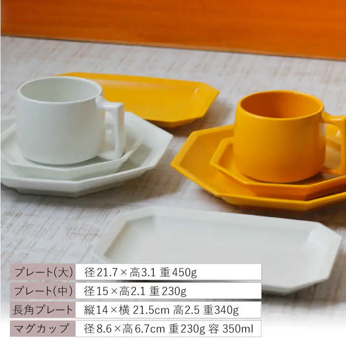 【波佐見焼】 Cheerful（イエロー・ホワイト） プレート マグカップ 8点セット 器 食器 皿 コーヒーカップ 角皿【Cheer house】[AC236] 波佐見焼
