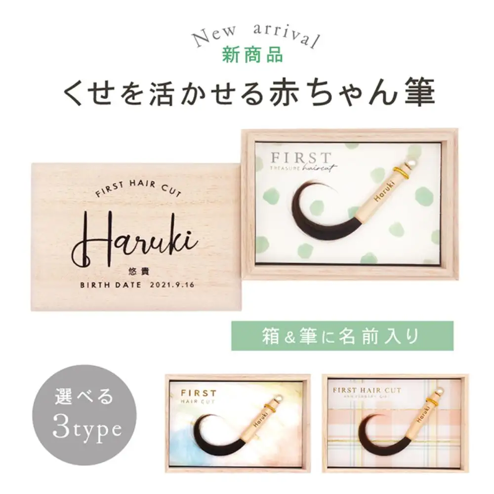 赤ちゃん筆 【ララカール「アーチ」洋タイプ】1個 お仕立券  胎毛筆 カール筆 名入れ ファーストヘア 髪の毛 くせ毛 手のひらサイズ 桐箱入り 記念品 記念日 晴れの日 七五三 新生活 新学期 プレゼント 贈り物 ギフト 広島県 呉市 ku072-022-r