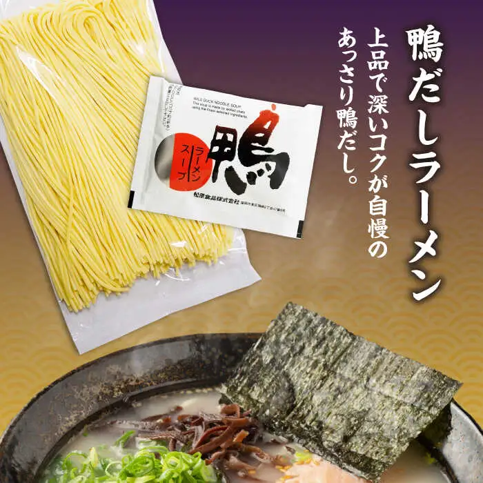【九州3種食べ比べ】ラーメン 18食 セット スープ付き 半生麺 / ラーメン らーめん 麺 とんこつ あごだし 鴨 食べ比べ 個包装 / 南島原市 / ふるさと企画 [SBA040] 豚骨ラーメン あご出汁ラーメン かもラーメン 拉麺 ら-めん