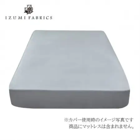 【ダブル】 35cm巾  スヴィンコットン ボックスシーツ(マットレスカバー) カラー:フォグブルー【1410582】