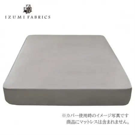 【キング】 35cm巾  スヴィンコットン ボックスシーツ(マットレスカバー)カラー:オパールグレー【1412090】