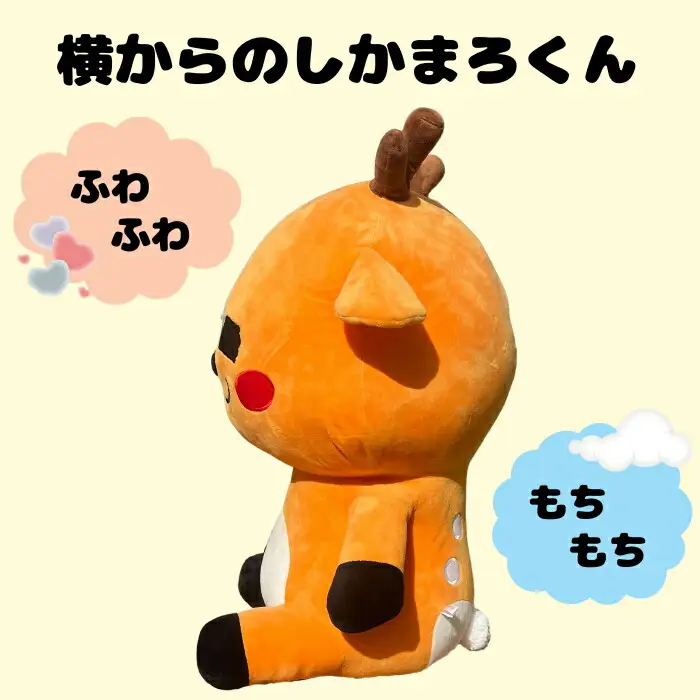 しかまろくん ぬいぐるみ 奈良 マスコットキャラクター ゆるキャラグッズ H-97
