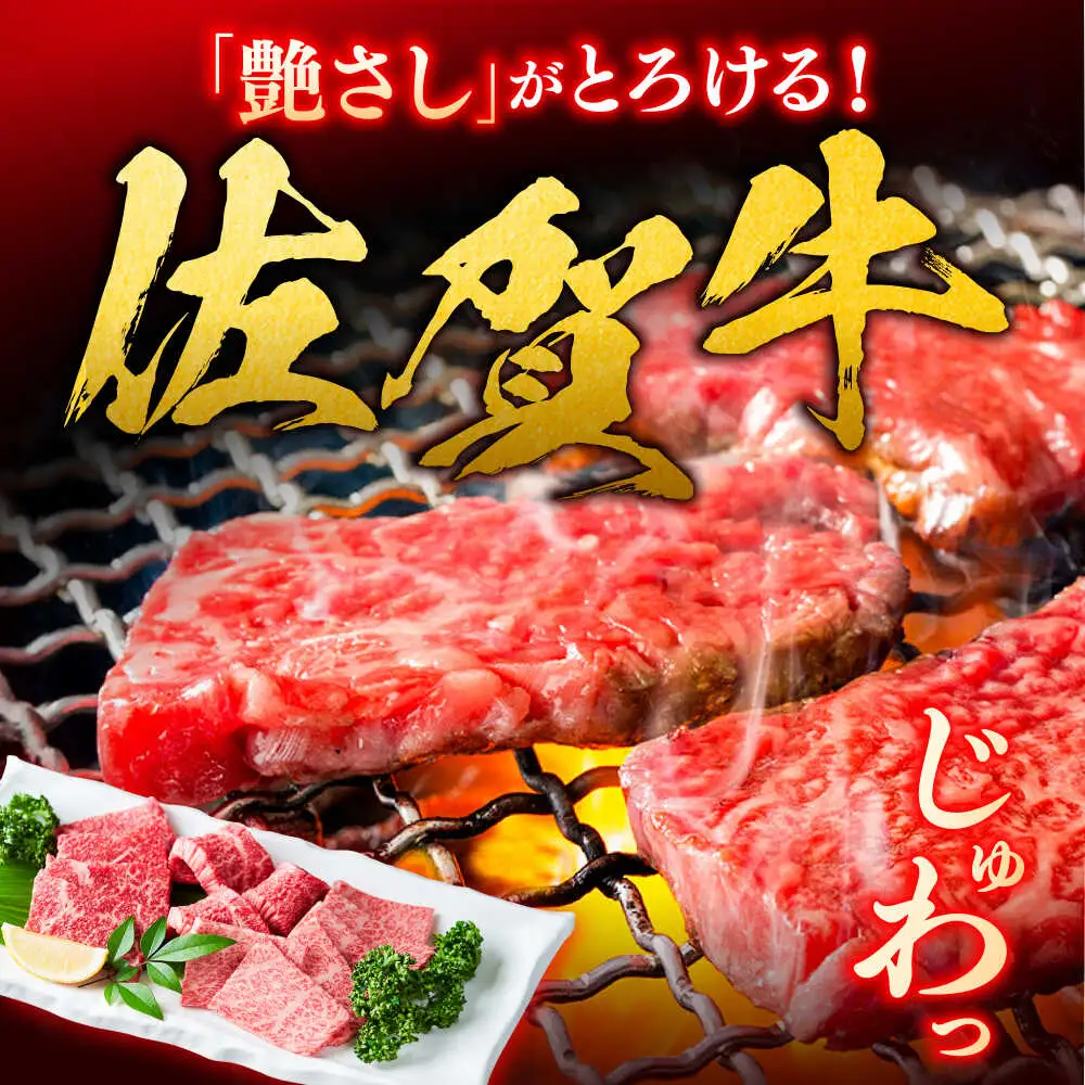 【3回定期便】 艶さし！ 佐賀牛 焼肉用 計1.5kg (500g×3回) ※バラ・肩ロース・モモのいずれかの部位※ 吉野ヶ里町 佐賀牛 牛肉 肉 焼肉 バラ 肩ロース 国産 ブランド牛 モモ [FDB033]