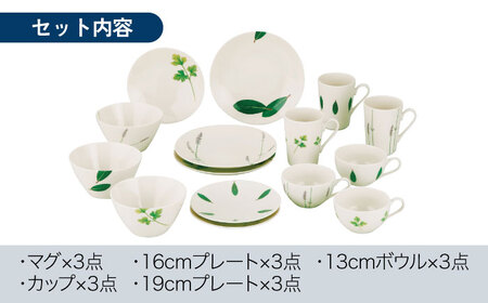 【美濃焼】ラ・エミーズ 食器 15点 セット【山加商店】AM200-221-15 プレート ボウル マグカップ コーヒーカップ ティーカップ スープカップ 皿 鉢 食器セット 家族 ハーブ グリーン 緑 おしゃれ ギフト プレゼント 贈り物 送料無料 [MEB033]