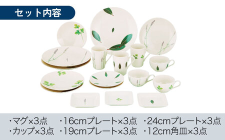 【美濃焼】ラ・エミーズ 食器 18点 セット【山加商店】AM200-221-18 プレート ボウル マグカップ コーヒーカップ ティーカップ スープカップ 皿 鉢 食器セット 家族 ハーブ グリーン 緑 おしゃれ ギフト プレゼント 贈り物 送料無料 [MEB034]