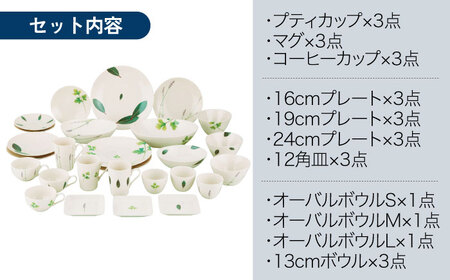 【美濃焼】ラ・エミーズ 食器 27点 セット【山加商店】AM200-221-27 プレート ボウル マグカップ コーヒーカップ ティーカップ スープカップ 皿 鉢 食器セット 家族 ハーブ グリーン 緑 おしゃれ ギフト プレゼント 贈り物 送料無料 [MEB036]